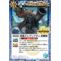 (2020/7)海賊王レヴィアダン(BSC36収録)【R】{BS41-RV011}《青》