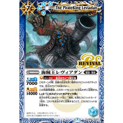 (2020/7)海賊王レヴィアダン(BSC36収録)【R】{BS41-RV011}《青》