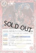 (2020/7)電岩竜ダイナモドラゴン(BSC36収録)【C】{BS42-008}《赤》