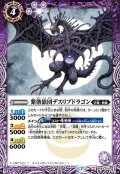 (2020/7)紫骸旅団デスリブドラゴン(BSC36収録)【C】{BS42-019}《紫》