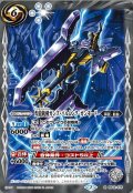 (2020/7)煌龍銃剣ガンズ・バルムンク-ガンモード-(BSC36収録)【M】{BS42-075}《白》