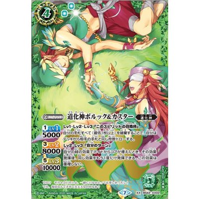 (2020/7)道化神ポルック＆カスター(BSC36収録)【XX】{BS42-XX02}《緑》