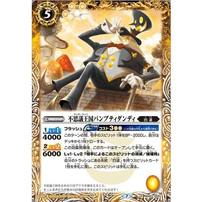 (2020/7)不思議王国パンプティダンディ(BSC36収録)【R】{BS43-055}《黄》