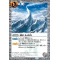 (2020/7)凍れる火山(BSC36収録)【C】{BS43-084}《白》