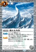 (2020/7)凍れる火山(BSC36収録)【C】{BS43-084}《白》