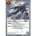 〔状態B〕(2020/7)秩序戦艦バチマン・ド・ゲール-戦艦形態-(BSC36収録)【C】{BS43-085}《白》