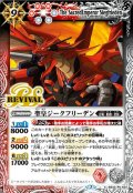 (2020/7)聖皇ジークフリーデン(BSC36収録)【X】{BS43-RVX02}《多》