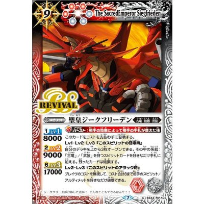 〔状態A-〕(2020/7)聖皇ジークフリーデン(BSC36収録)【X】{BS43-RVX02}《多》