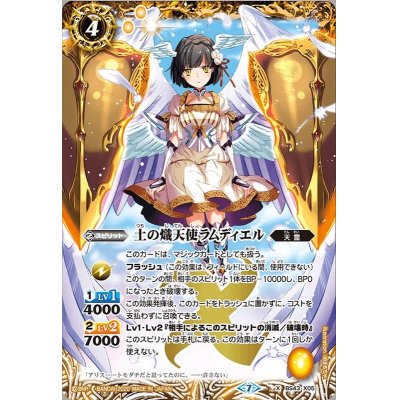 画像1: (2020/7)土の熾天使ラムディエル(BSC36収録)【X】{BS43-X05}《黄》