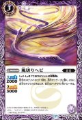 (2020/7)風切りヘビ(BSC36収録)【C】{BS44-017}《紫》