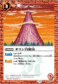 (2020/7)オリン円錐山(BSC36収録)【C】{BS44-074}《赤》