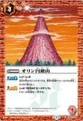 (2020/7)オリン円錐山(BSC36収録)【C】{BS44-074}《赤》