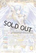 〔状態B〕(2020/7)水の熾天使ミレディエル(BSC36収録)【X】{BS44-X05}《黄》