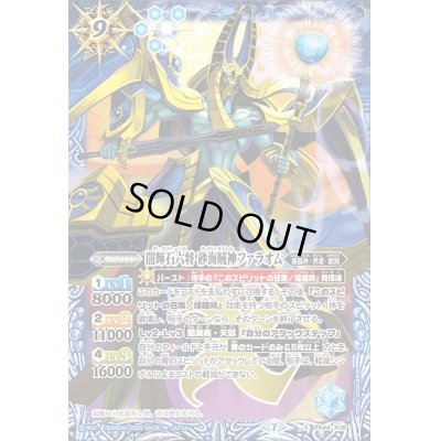 画像1: 〔状態C〕(2020/7)闇輝石六将砂海賊神ファラオム(BSC36収録)【X】{BS44-X06}《青》