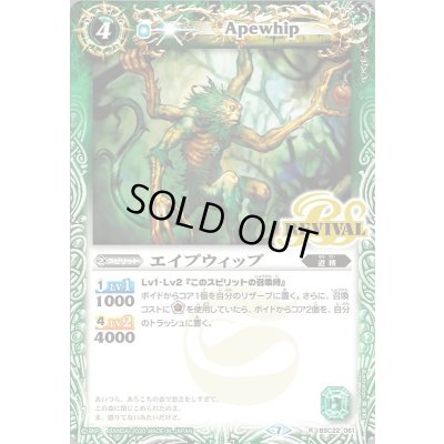 画像1: (2020/7)エイプウィップ(BSC36収録)【R】{BSC22-061}《緑》