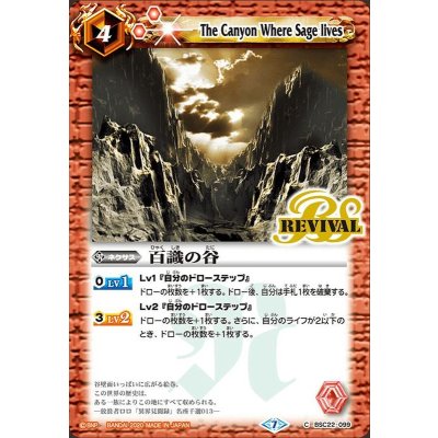 (2020/7)百識の谷(BSC36収録)【C】{BSC22-099}《赤》
