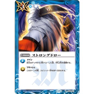 (2020/7)ストロングドロー【C】{SD02-017}《青》