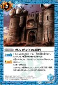 (2020/7)ガルガンドの城門(BSC36収録)【C】{SD24-012}《青》