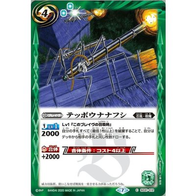 (2020/7)テッポウナナフシ(BSC36収録)【C】{SD31-012}《緑》
