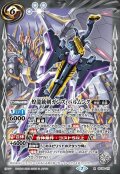 (2020/7)煌龍銃剣ガンズ・バルムンク(BSC36収録)【R】{SD39-011}《白》