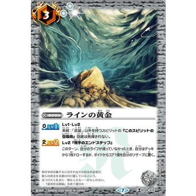 〔状態B〕(2020/7)ラインの黄金(BSC36収録)【C】{SD39-012}《白》