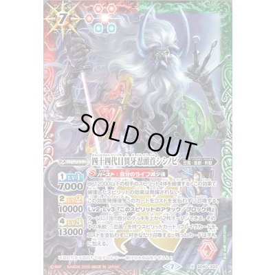 画像1: (2020/7)四十四代目異牙忍頭首シシノビ(BSC36収録)【X】{SD40-X02}《多》