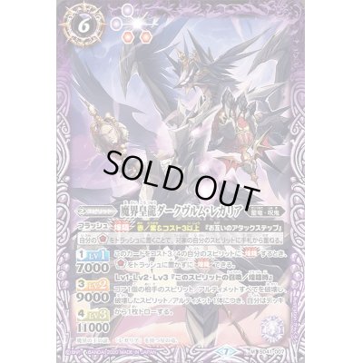 画像1: (2020/7)魔界皇龍ダークヴルム・レガリア(BSC36収録)【M】{SD41-007}《紫》