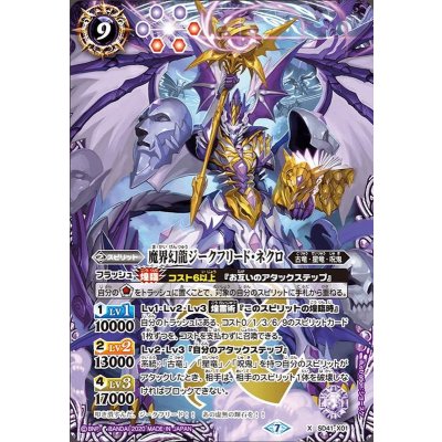 (2020/7)魔界幻龍ジークフリード・ネクロ(BSC36収録)【X】{SD41-X01}《紫》