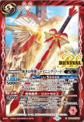 〔状態A-〕(2020/7)輝きの聖剣シャイニング・ソード(BSC36収録)【M】{SD44-RV003}《赤》