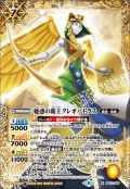 (2021/8)魅惑の覇王クレオパトラス(BSC38収録)【X】{BS17-X05}《黄》