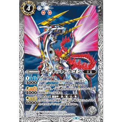 (2021/8)ガーネットドラゴン(BSC38収録)【M】{BS24-035}《白》