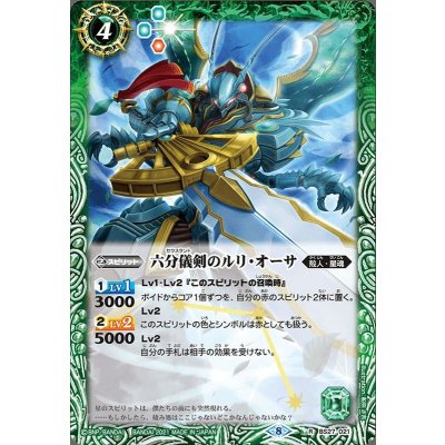 〔状態A-〕(2021/8)六分儀剣のルリ・オーサ(BSC38収録)【R】{BS27-021}《緑》