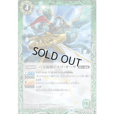 画像1: 〔状態A-〕(2021/8)六分儀剣のルリ・オーサ(BSC38収録)【R】{BS27-021}《緑》