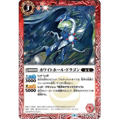 (2021/8)ホワイトホール・ドラゴン(BSC38収録)【C】{BS28-002}《赤》