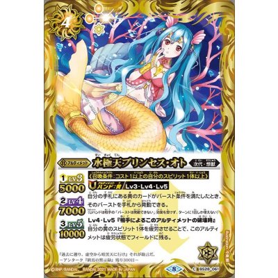 (2021/8)水極天プリンセス・オト(BSC38収録)【C】{BS28-061}《黄》