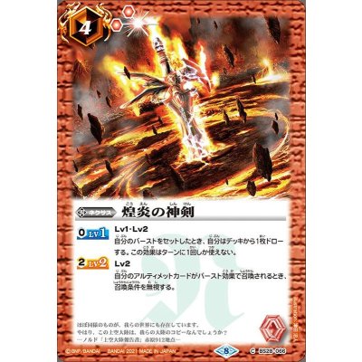 (2021/8)煌炎の神剣(BSC38収録)【C】{BS28-066}《赤》