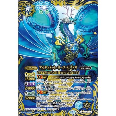 (2021/8)アルティメット・リーフ・シードラ(BSC38収録)【X】{BS30-X07}《青》