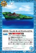 (2021/8)No.26キャピタルキャピタル(BSC38収録)【C】{BS32-071}《青》