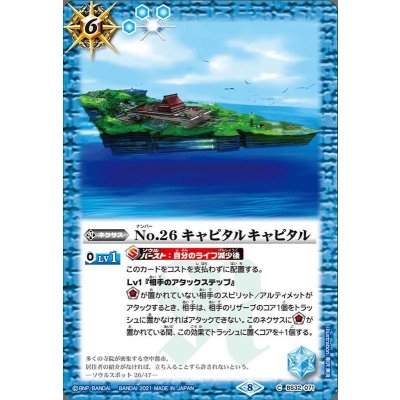 (2021/8)No.26キャピタルキャピタル(BSC38収録)【C】{BS32-071}《青》