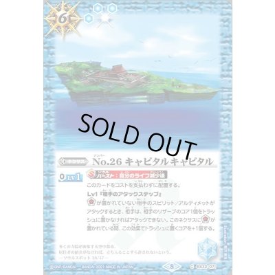 画像1: (2021/8)No.26キャピタルキャピタル(BSC38収録)【C】{BS32-071}《青》