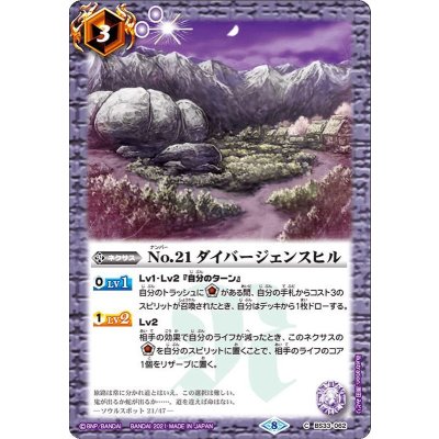 (2021/8)No.21ダイバージェンスヒル(BSC38収録)【C】{BS33-062}《紫》