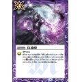 (2021/8)反魂呪(BSC38収録)【R】{BS33-074}《紫》