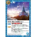 (2021/8)暁の寺院城アルン(BSC38収録)【C】{BS34-069}《青》