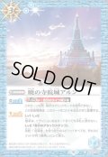 (2021/8)暁の寺院城アルン(BSC38収録)【C】{BS34-069}《青》