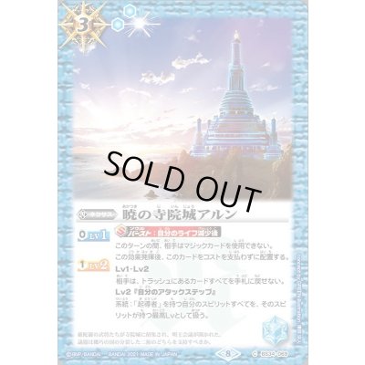 画像1: (2021/8)暁の寺院城アルン(BSC38収録)【C】{BS34-069}《青》