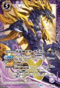 (2021/8)黒龍神ゼオ・デュラム(BSC38収録)【X】{BS41-X02}《紫》