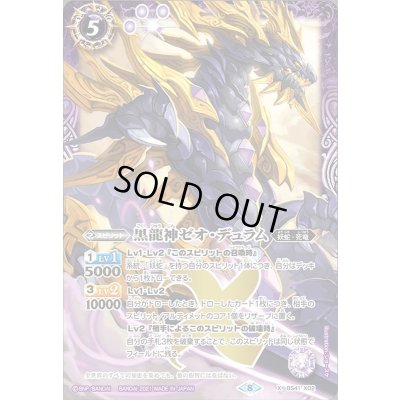 画像1: 〔状態B〕(2021/8)黒龍神ゼオ・デュラム(BSC38収録)【X】{BS41-X02}《紫》