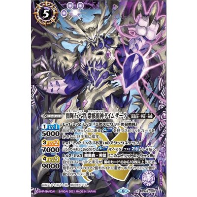 (2021/8)闇輝石六将紫骸龍神ダイムザーク(BSC38収録)【X】{BS42-X02}《紫》