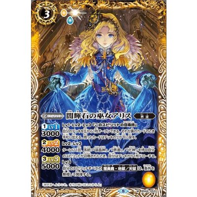 (2021/8)闇輝石の巫女アリス(BSC38収録)【M】{BS44-053}《黄》