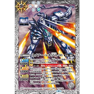 (2021/8)ネメアー・レオSVL-00(BSC38収録)【M】{BS45-042}《白》